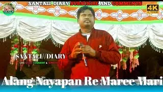ALANG Nayapan Re Maree Mari // New Santali Steg Program Video #santalistegprogramvideo2025 