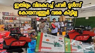 You won't find cheaper power tools even in Coimbatore | sara power tools malapupram