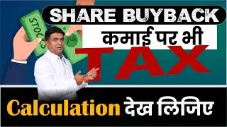 Share Buyback कमाई पर भी Tax | Calculation देख लिजिए | Tax On buyback of shares