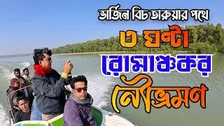 দশমিনা থেকে তারুয়া বিচের পথে।। TARUYA BEACH @travelwithmrsohel160 