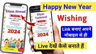 happy new year 2024 wishing link kaise banaye happy new year name wishes happy new year 2024 happy