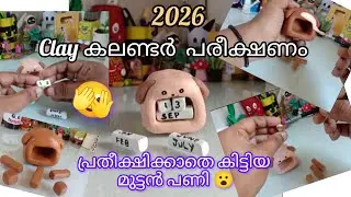Clay കലണ്ടറും കൂടെ 8ന്റെ പണിയും 😮2026 clay Callender #trending #Vibe with Suu 