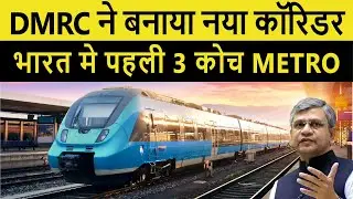India First Three Coach Train Metro Corridor