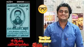 Anti Indian Trailer Review and First Impression by CiniHood | Feat. Tamil Talkies, Blue Shirt Maaran