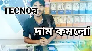 দাম কমলো TECNO ফোনের|Spark10prp 8/4/128GB 1000/700Tk|Spark10c 8/128 GB|500Tk.আজ থেকে।
