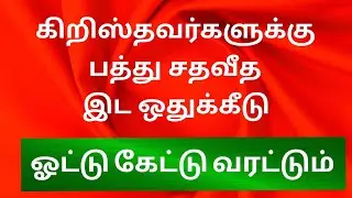 Ten percent reservation for Christians....let them come and ask for votes