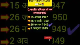 SSC BPSC Me Baar-Baar Poocha Gaya GK Question 💯#shorts #staticgk #gk #gkshorts #trend #viral #new
