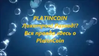 PLC Group AG   ЛОХОТРОН или