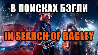 В поисках Бэгли Watch Dogs  Legion  In search of Bagley