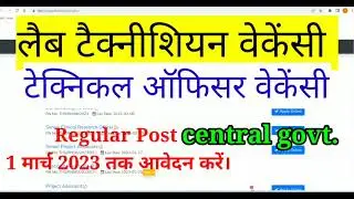 Lab Technician Vacancy | 2023 भर्ती | DMLT | BSC Life Science | Central Job | Thsti vacancy