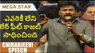 Megastar Chiranjeevi Full Speech || Khaidi No 150 Pre Release Event || Chiranjeevi || Kajal