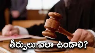 ఒకవేళ తీర్పు ఆలస్యమైతే ...In Samaram Expert Law Channel