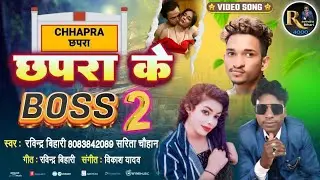 #Video #Chhapra ke #boss 2 #ravindra #bihari #Sarita Chauhan #Ankit #Khushbudin #Ganesh kumar 4000