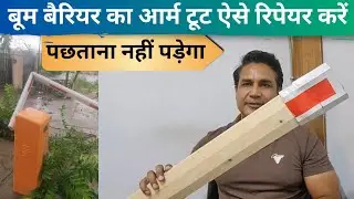 Boom Barrier Repairing Tips - How to Repair Broken Boom Arm -  बूम आर्म को रिपेयर करने का सही तरीका