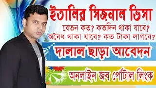 italy visa bangladesh 2020 | ইতালি সিজনাল ভিসা ২০২০ আবেদন করার নিয়ম | How To Apply Italy Visa |