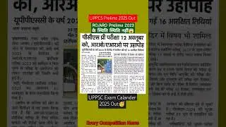 UPPSC Exam Calendar 2025 Out🥳| UPPCS Prelims 2025 Out🔥|#uppsc2025 #uppcs2024 #examcalendar #shorts