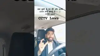 CCTV LAWS #shortsvideo #shortsyoutube #shorts #shortvideo #viral #trending #legal #court #advocate
