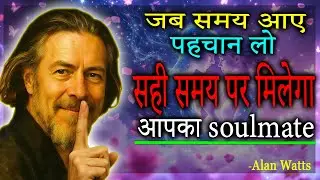 “अकेलेपन में छुपा है आपका सच्चा soulmate | Divine Love & Timing Explained”- ALAN WATTS