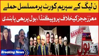 PMLN Statement Against Honorable Judiciary | BOL Showing The Truth | Breaking News