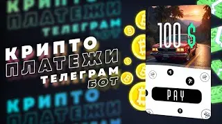 TELEGRAM BOT с оплатой КРИПТОВАЛЮТОЙ на Python   Crypto Bot + AIOgram