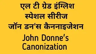 🔴 Most Important MCQ on John Donne's Canonization poem. For lt grade By basicshala