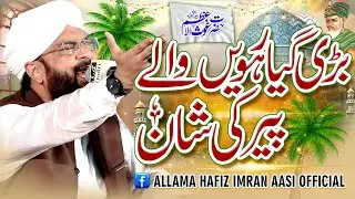 Ghous Pak Ki Shan Giyarween Wale Peer Imran Aasi 2023/By Hafiz Imran Aasi Official 1 27/10/2023