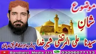 Shan e Hazrat Ali R.A -Profasar Sahibzada Mohammad Zafar Ul Haq Bandialvi