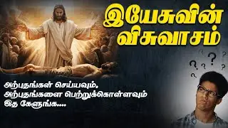 Faith for Miracles | Tamil Christian Short Message | Jonathan Ebenezer