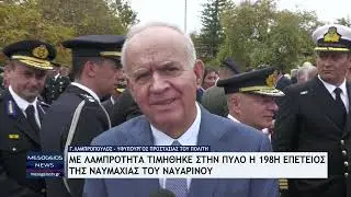 Με λαμπρότητα τιμήθηκε στην Πύλο η 198η επέτειος της Ναυμαχίας του Ναυαρίνου