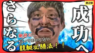 笑ってはいけない競艇　第二弾　ハリウッドザコシショウ