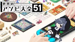 【世界のアソビ大全51】 コラボ前のまったり練習【ストリートルネ/中性】