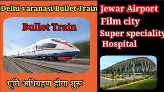 Delhi varanasi Bullet train |Jewar airport & super speciality hospital |  भूमि अधिग्रहण होगा शुरू |