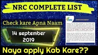 NRC Complete List on 14 September | Today NRC News | NRC ASSAM NEWS Today | NRC News |