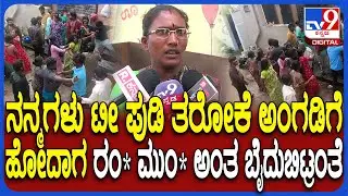 Gadag Incident: ನನ್ ಮಕ್ಕಳು ಕಂಡ್ರೆ ಹೊಲಸು ಮಾತಾಡ್ತಾರೆ.. ಪಕ್ಕದ ಮನೆ ಫ್ಯಾಮಿಲಿ ವಿರುದ್ಧ ಮಹಿಳೆ ಆರೋಪ | #TV9D