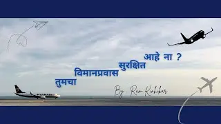 Negligence During Take - Off | टेक ऑफ़ दरम्यानचा निष्काळजीपणा |                #ramkinhikar