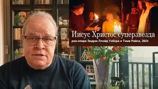 Жизнь в США 🗽 Иисус Христос суперзвезда. Рок Опера 2024. Проект Юрия и Виктора Тенман