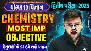 Std 10 Science Chemistry All Most IMP MCQ 2025 | Hiren Sir