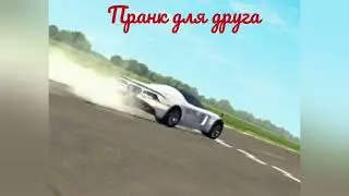 Пранк для друга звук для пранка слушать бесплатно