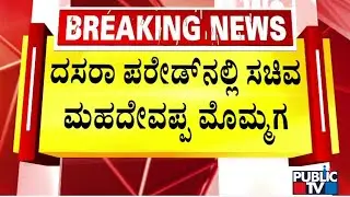 HC Mahadevappa's Grandson Spotted In Open Jeep With CM Siddaramaiah | Mysuru Dasara