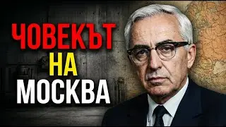 Гриша Филипов: Премиерът с руски акцент. Той ли започна 