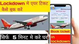 How to book air ticket | air ticket Kaise book kare| how to book flight ticket in lockdown