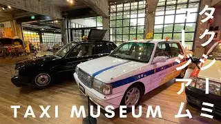 タクシーミュージアム  | Taxi Museum | 宜蘭蘇澳計程車博物館