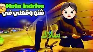 شنو وقعلي 😱 في  indive  سلاك أو صفي😔