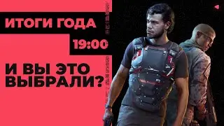 Stream | Итоги года 2025 &mdash; Большой разговор!
