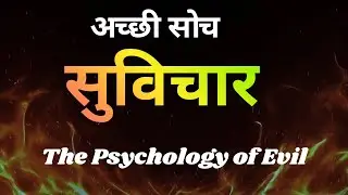 How do the wicked behave? The Psychology of Evil, #motivation