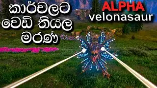 කාර්චලට වෙඩි තියල මරණ ALPHA Velonasaur | ARK: Survival Evolved - FJORDUR - Sinhala Gameplay