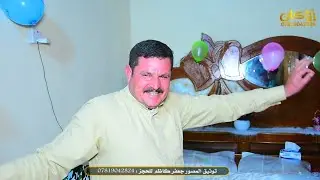 ابن عم العريس فرحان اكثر من لعريس،حفل زفاف الحبيب سجاد الغراوي الف مبروك توثيق عباس هاشم 07807855294