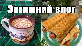 Затишні дні зі мною ☕️ Сніданок вечеря та домашні справи