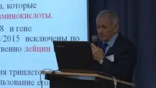Харченко Е.П. &laquo;Геном пандемического вируса А/H1N1-2009: пять лет эволюции&raquo;