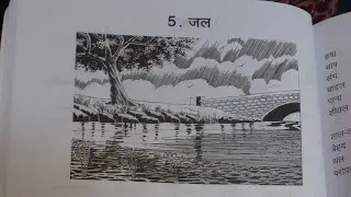 Hindi Prachar vahini Pradmic Poem 5. JAL
